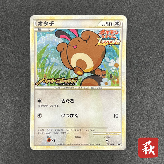 Sentret 022/L-P LEGEND Battle participation Pokemon Card