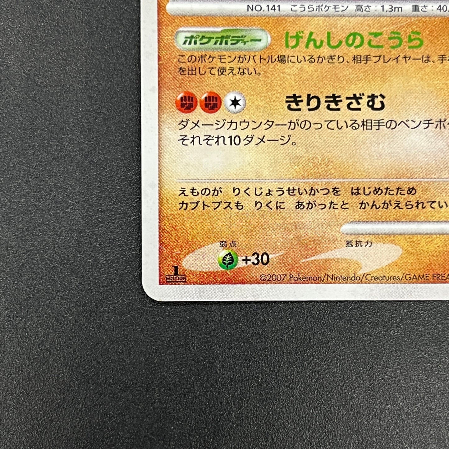 Kabutops DPBP#171 Dawn Dash Holo Japanese Pokemon Card
