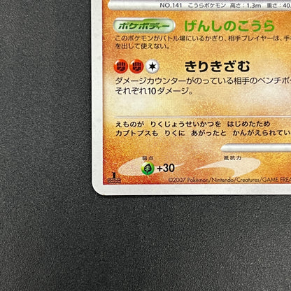 Kabutops DPBP#171 Dawn Dash Holo Japanese Pokemon Card