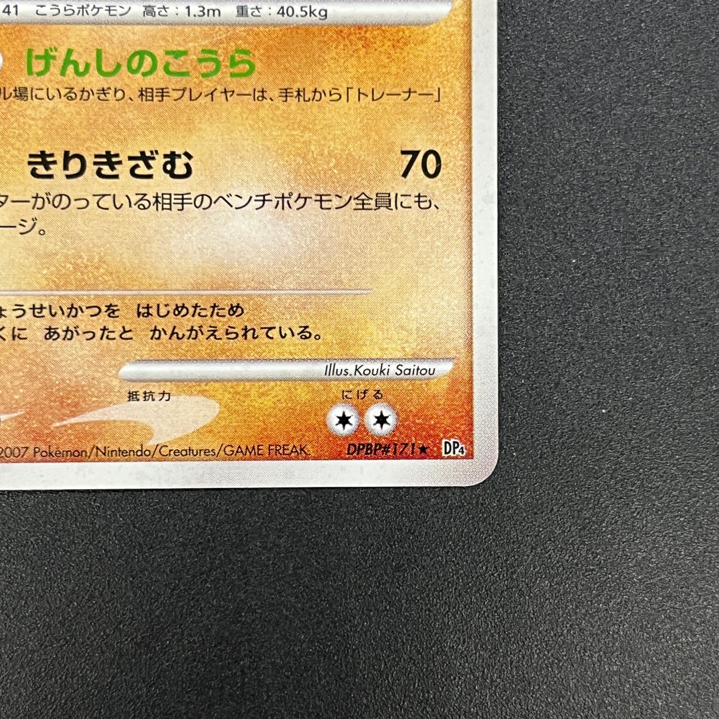Kabutops DPBP#171 Dawn Dash Holo Japanese Pokemon Card
