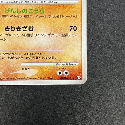 Kabutops DPBP#171 Dawn Dash Holo Japanese Pokemon Card