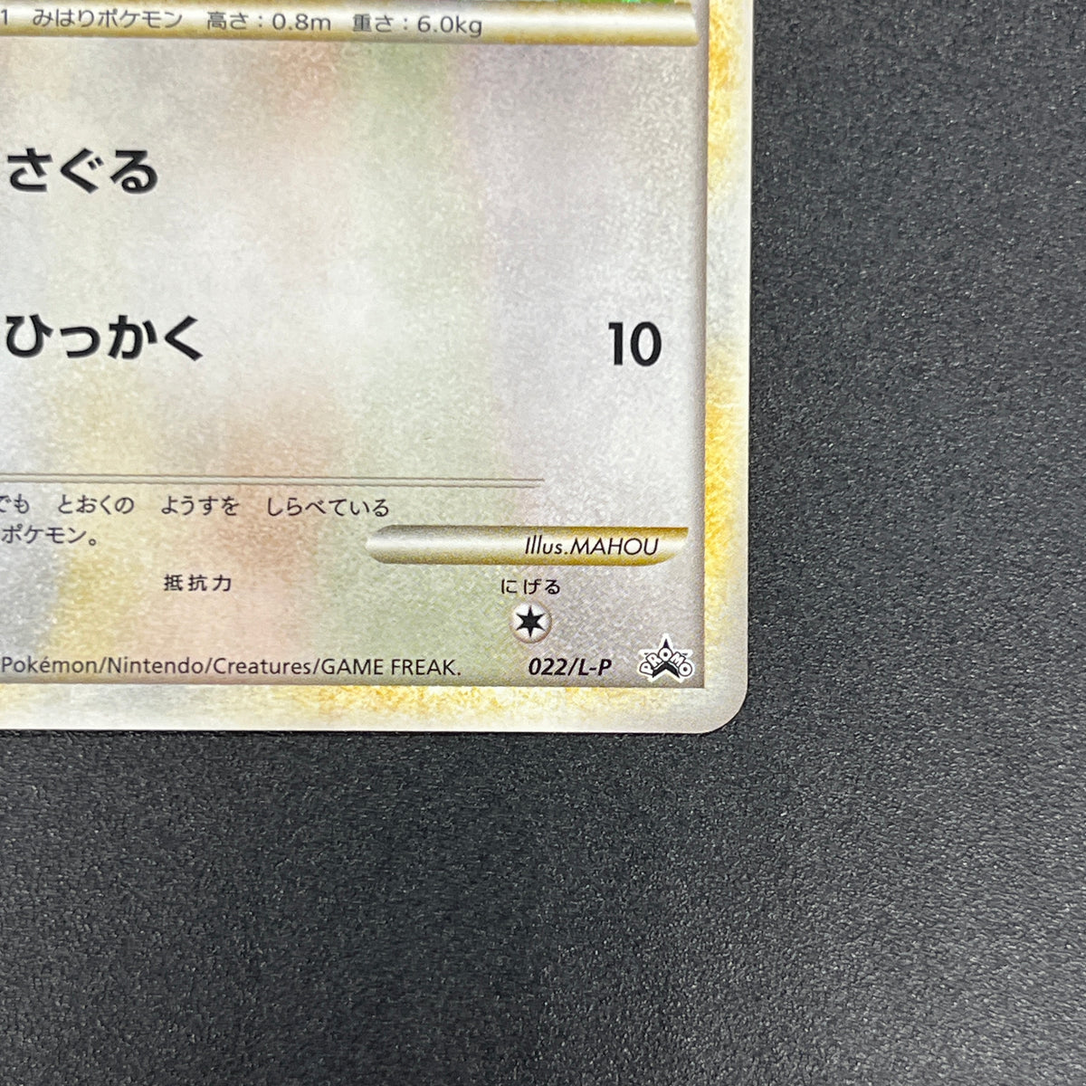 Sentret 022/L-P LEGEND Battle participation Pokemon Card