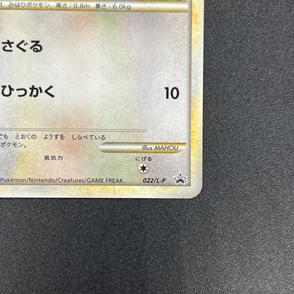 Sentret 022/L-P LEGEND Battle participation Pokemon Card