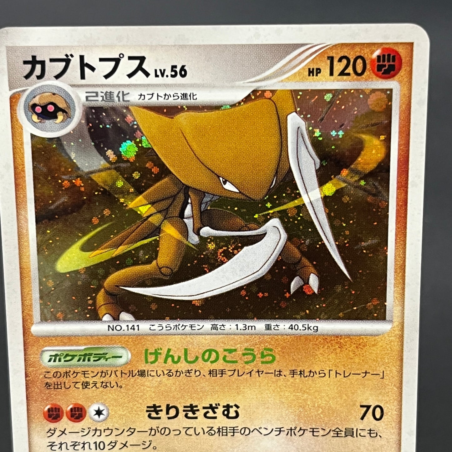Kabutops DPBP#171 Dawn Dash Holo Japanese Pokemon Card