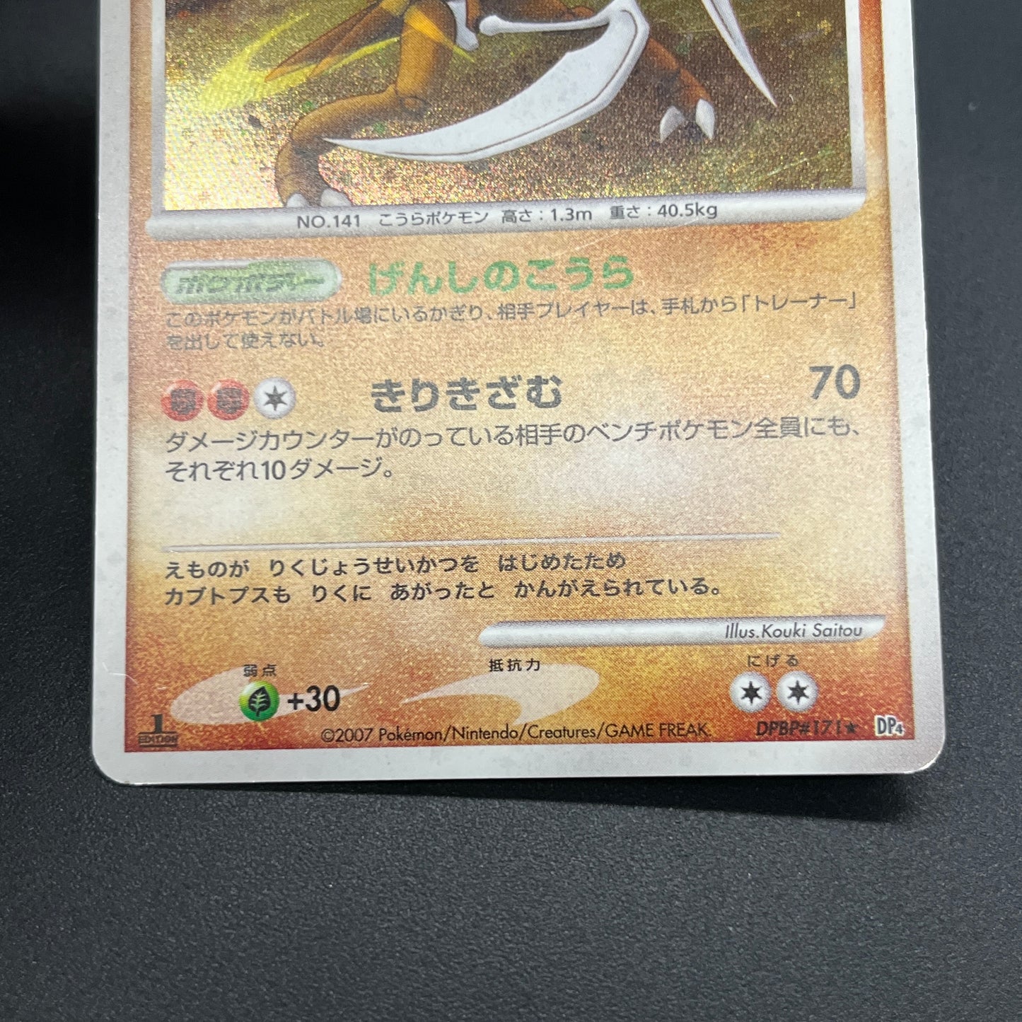 Kabutops DPBP#171 Dawn Dash Holo Japanese Pokemon Card