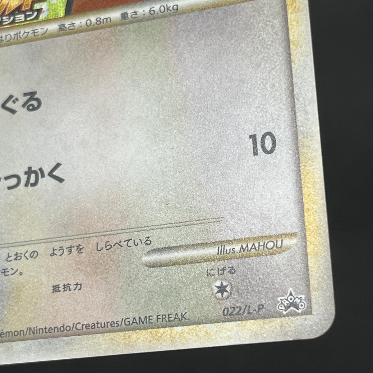 Sentret 022/L-P LEGEND Battle participation Pokemon Card