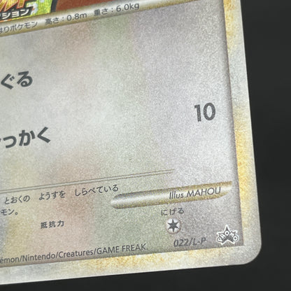 Sentret 022/L-P LEGEND Battle participation Pokemon Card