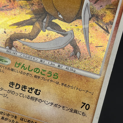 Kabutops DPBP#171 Dawn Dash Holo Japanese Pokemon Card