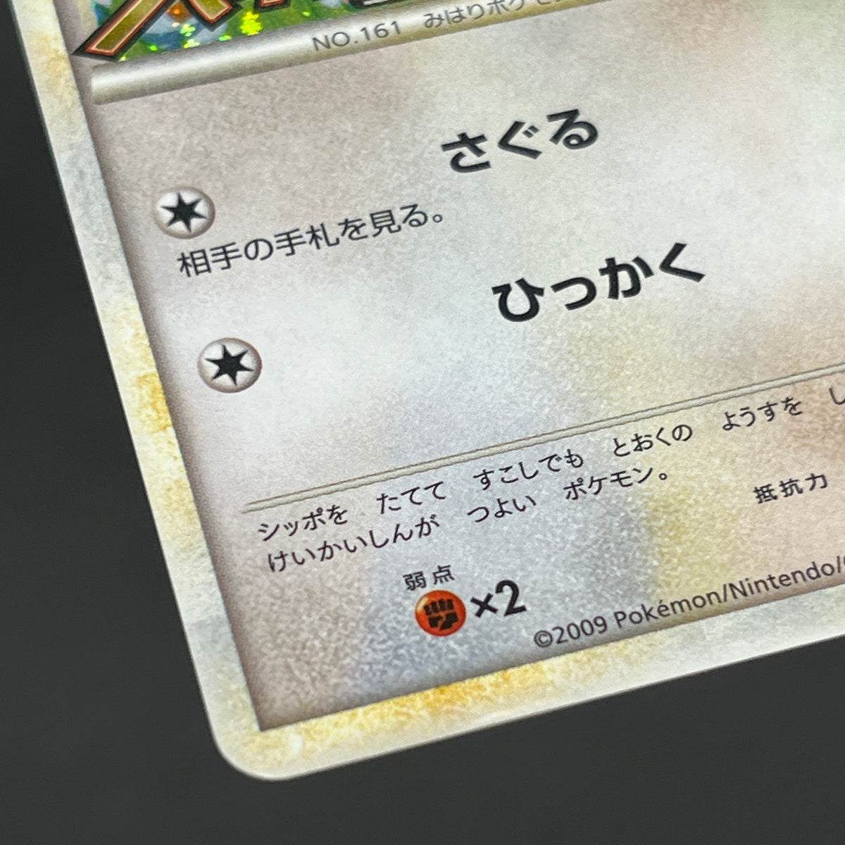 Sentret 022/L-P LEGEND Battle participation Pokemon Card