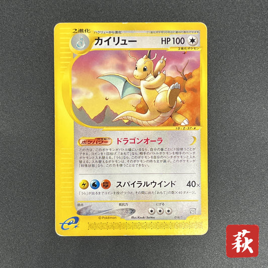 Dragonite 018/T Magazine Trainers Vol. 19 Promo Card