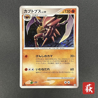 Kabutops 050/090 Holo Advent of Arceus Pt4 Pokemon Card