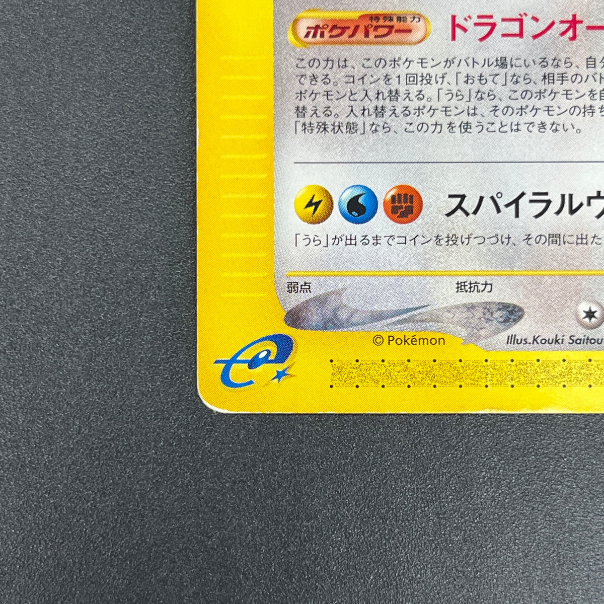 Dragonite 018/T Magazine Trainers Vol. 19 Promo Card