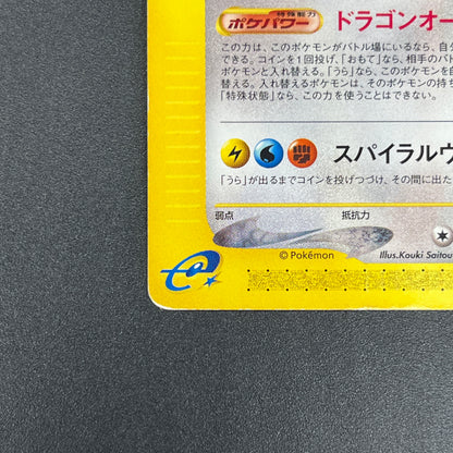 Dragonite 018/T Magazine Trainers Vol. 19 Promo Card