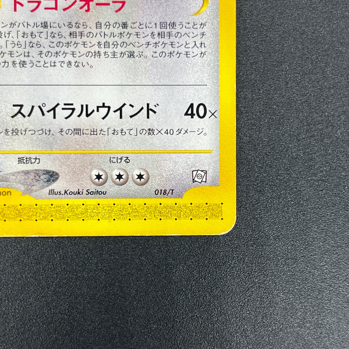 Dragonite 018/T Magazine Trainers Vol. 19 Promo Card