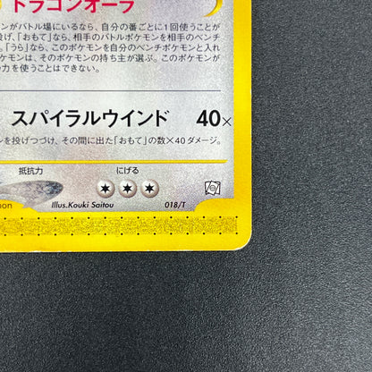 Dragonite 018/T Magazine Trainers Vol. 19 Promo Card
