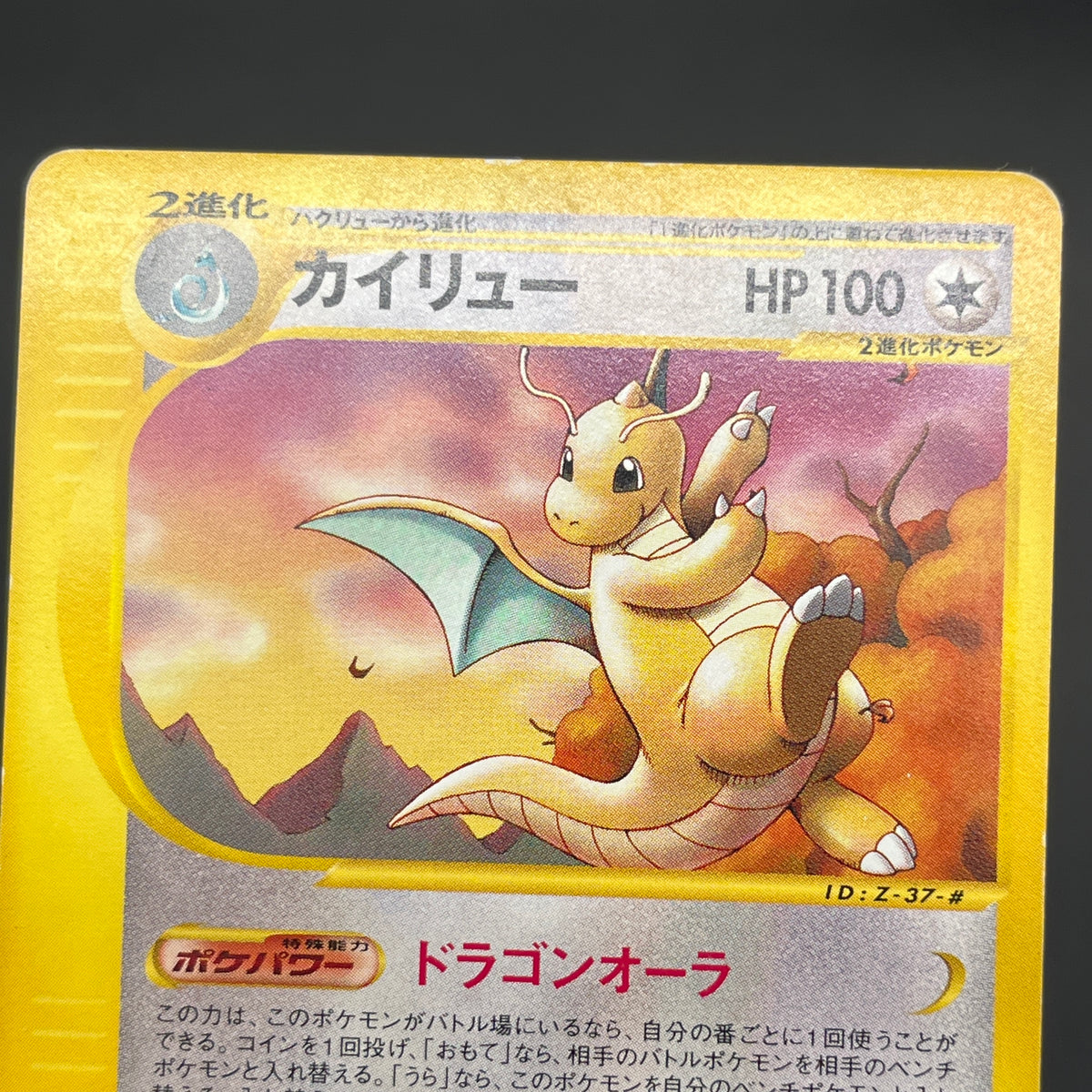 Dragonite 018/T Magazine Trainers Vol. 19 Promo Card