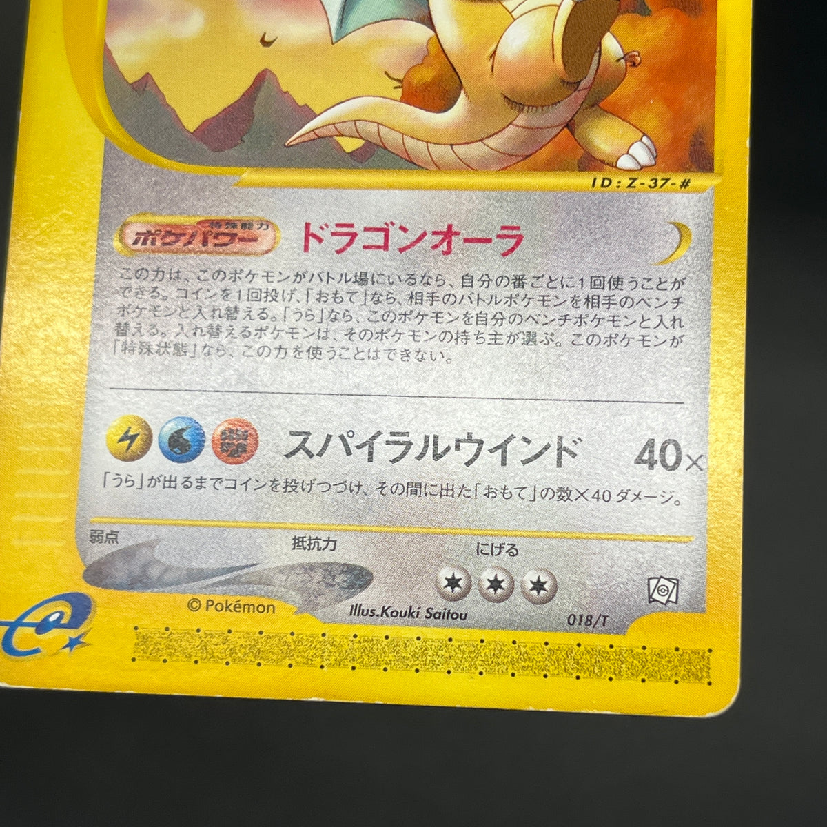 Dragonite 018/T Magazine Trainers Vol. 19 Promo Card