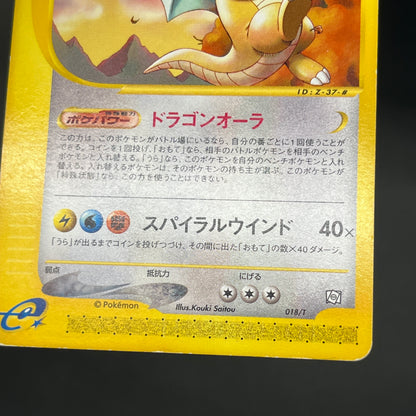 Dragonite 018/T Magazine Trainers Vol. 19 Promo Card