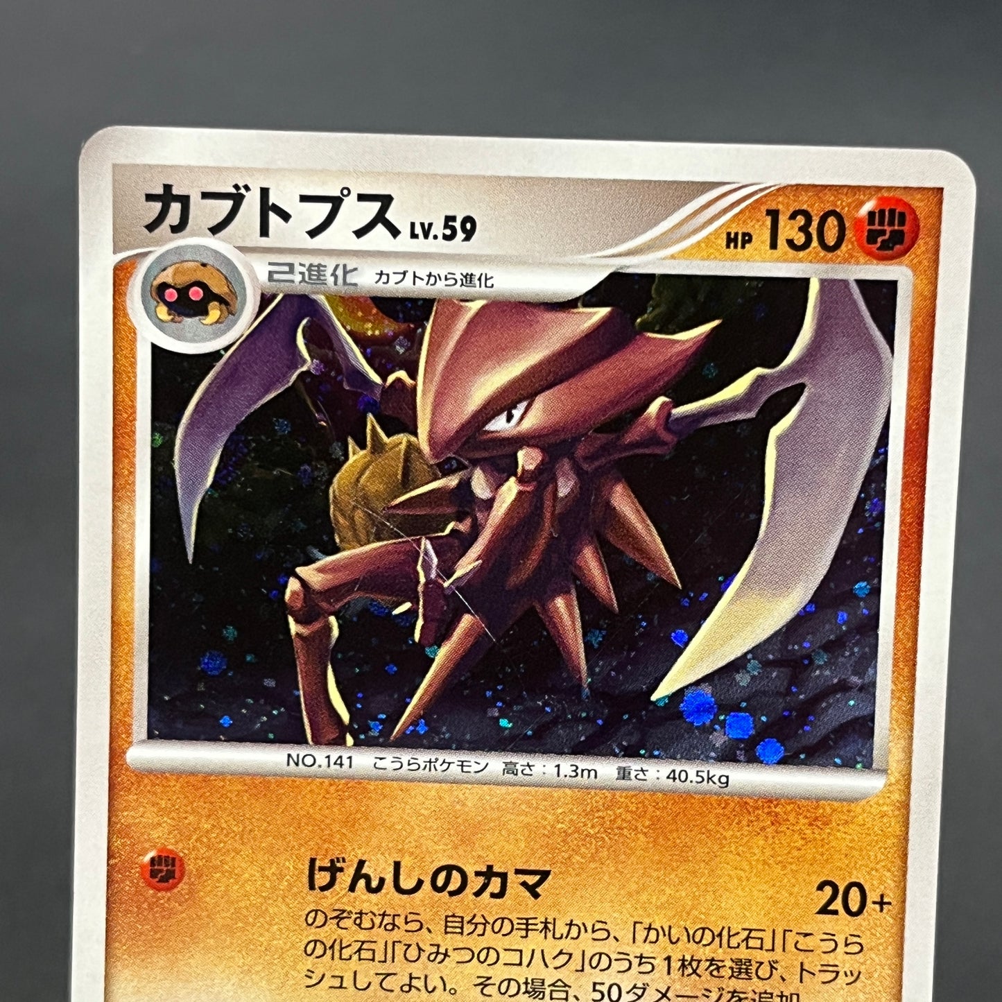 Kabutops 050/090 Holo Advent of Arceus Pt4 Pokemon Card