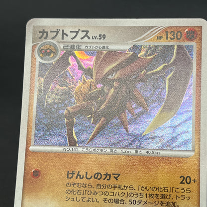 Kabutops 050/090 Holo Advent of Arceus Pt4 Pokemon Card