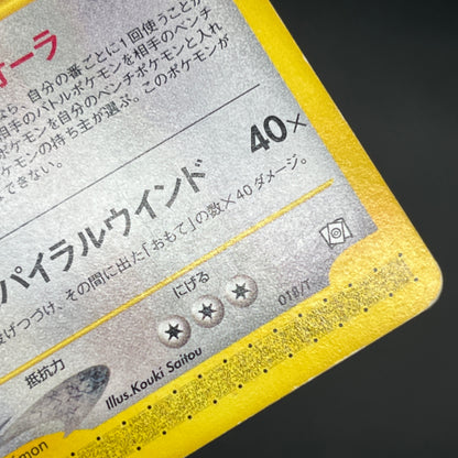Dragonite 018/T Magazine Trainers Vol. 19 Promo Card