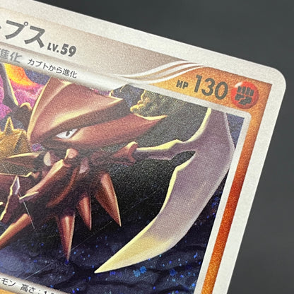 Kabutops 050/090 Holo Advent of Arceus Pt4 Pokemon Card