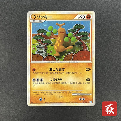 Sudowoodo 047/070 Holo SoulSilver Collection Pokemon Card