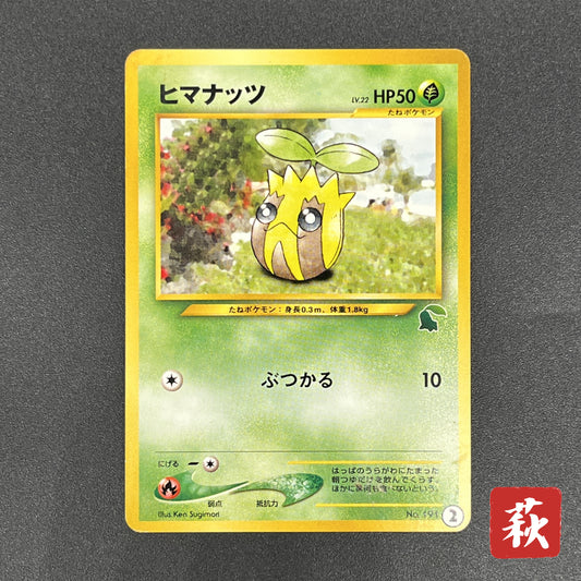 Sunkern 191 Intro Pack Chikorita Half Deck Pokemon Card