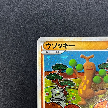 Sudowoodo 047/070 Holo SoulSilver Collection Pokemon Card