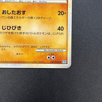 Sudowoodo 047/070 Holo SoulSilver Collection Pokemon Card