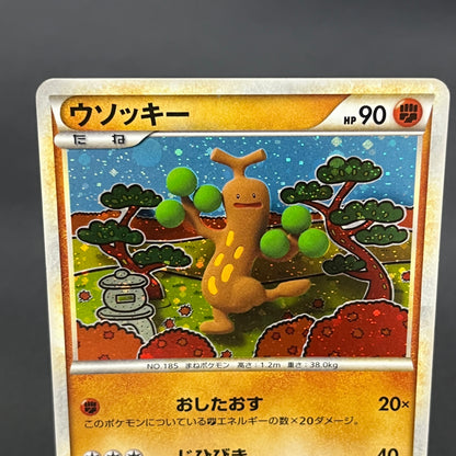 Sudowoodo 047/070 Holo SoulSilver Collection Pokemon Card