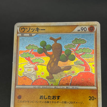 Sudowoodo 047/070 Holo SoulSilver Collection Pokemon Card