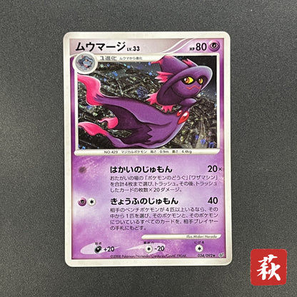 Mismagius 034/092 Holo Stormfront Japanese Pokemon Card