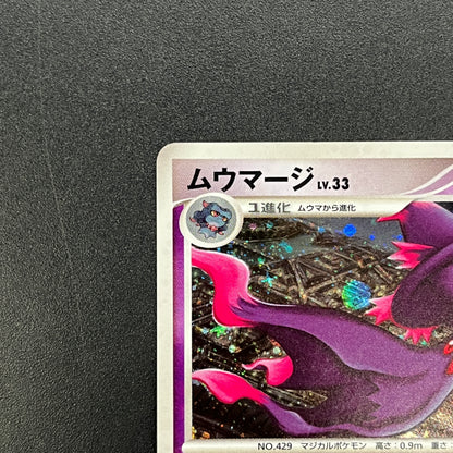 Mismagius 034/092 Holo Stormfront Japanese Pokemon Card