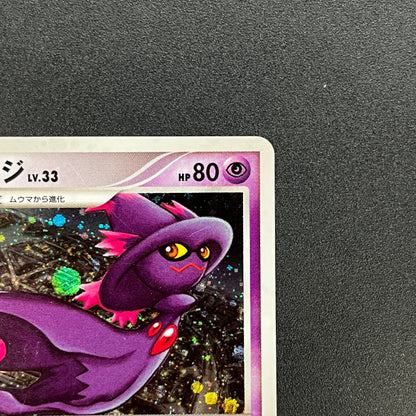 Mismagius 034/092 Holo Stormfront Japanese Pokemon Card