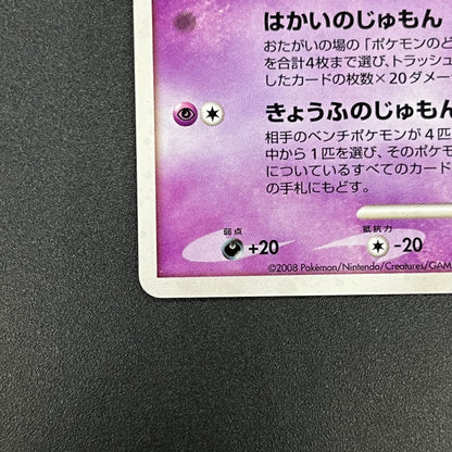Mismagius 034/092 Holo Stormfront Japanese Pokemon Card