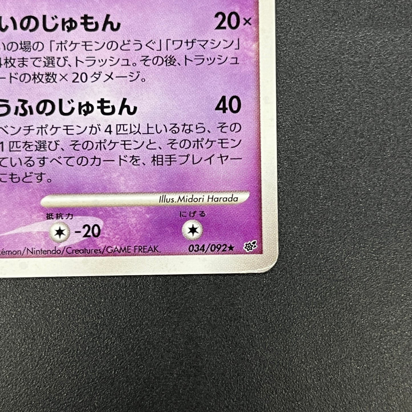 Mismagius 034/092 Holo Stormfront Japanese Pokemon Card