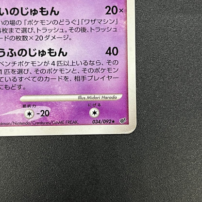 Mismagius 034/092 Holo Stormfront Japanese Pokemon Card