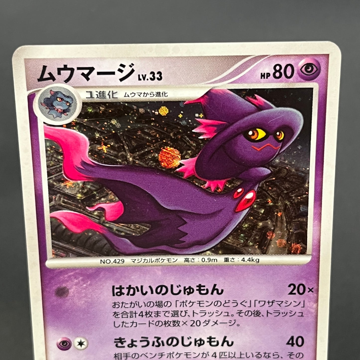 Mismagius 034/092 Holo Stormfront Japanese Pokemon Card