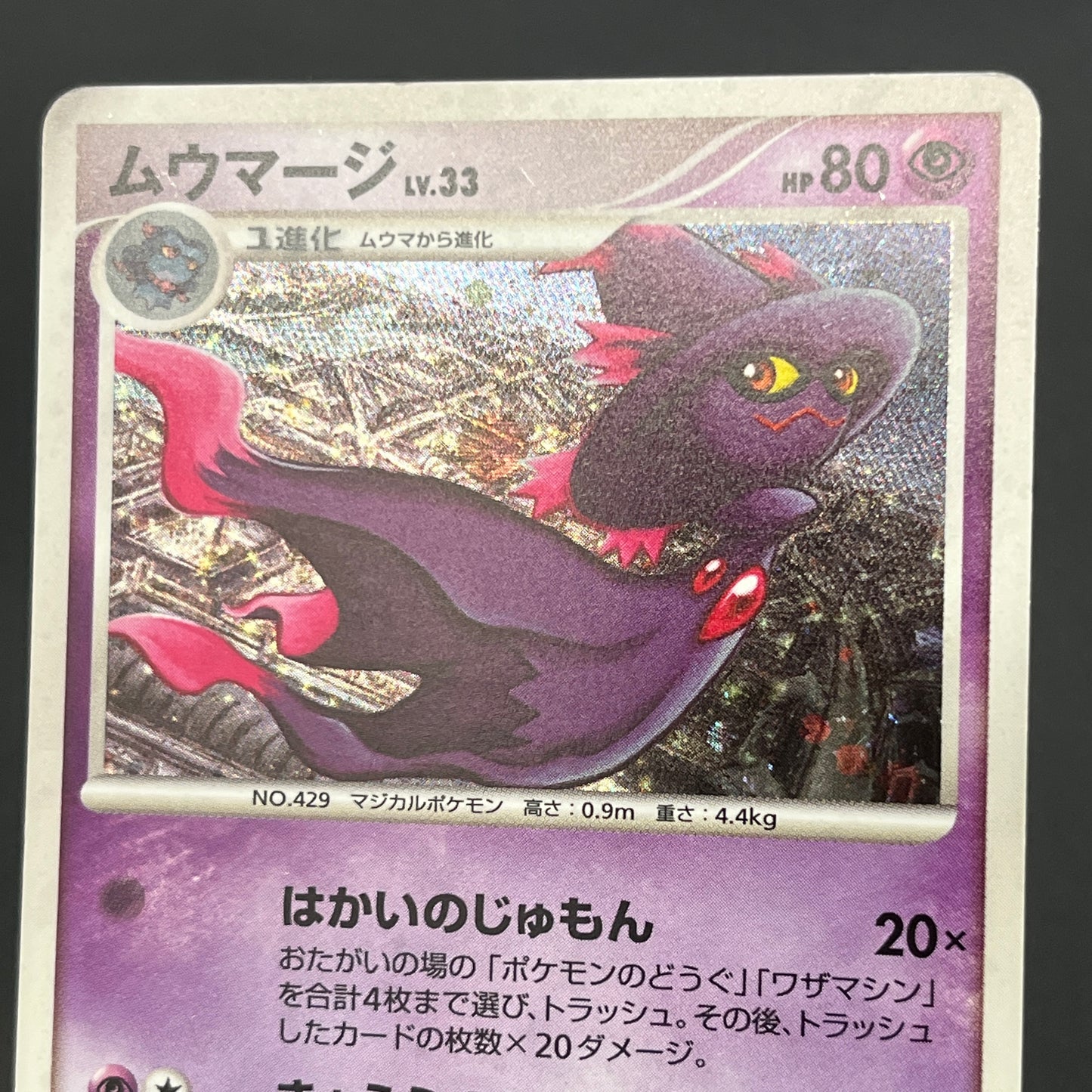 Mismagius 034/092 Holo Stormfront Japanese Pokemon Card