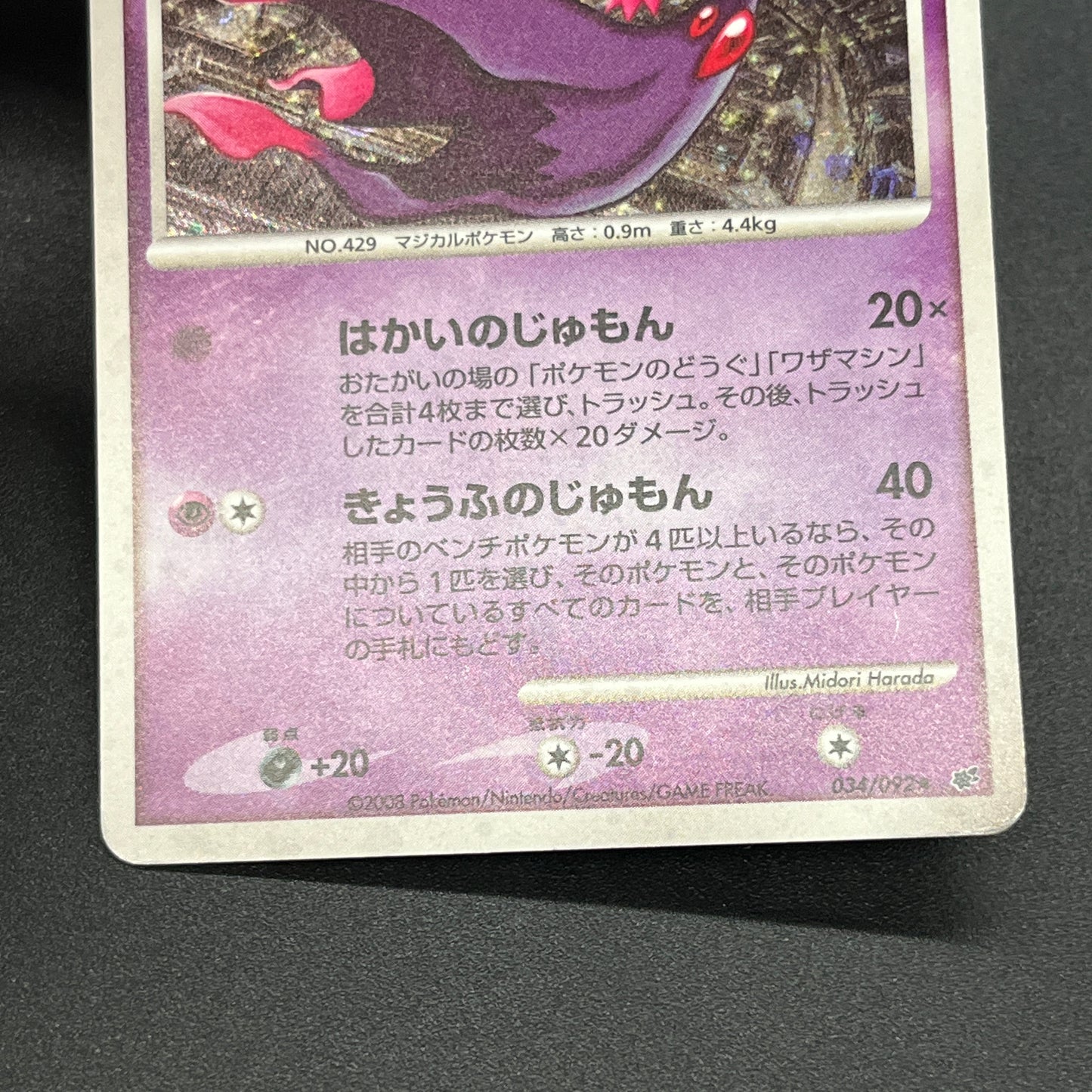 Mismagius 034/092 Holo Stormfront Japanese Pokemon Card