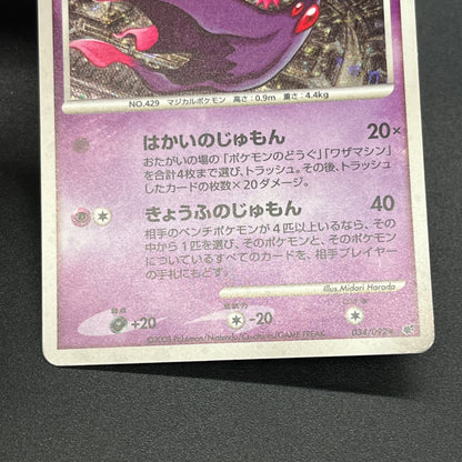 Mismagius 034/092 Holo Stormfront Japanese Pokemon Card