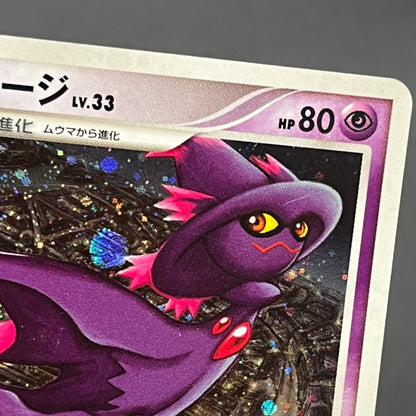 Mismagius 034/092 Holo Stormfront Japanese Pokemon Card
