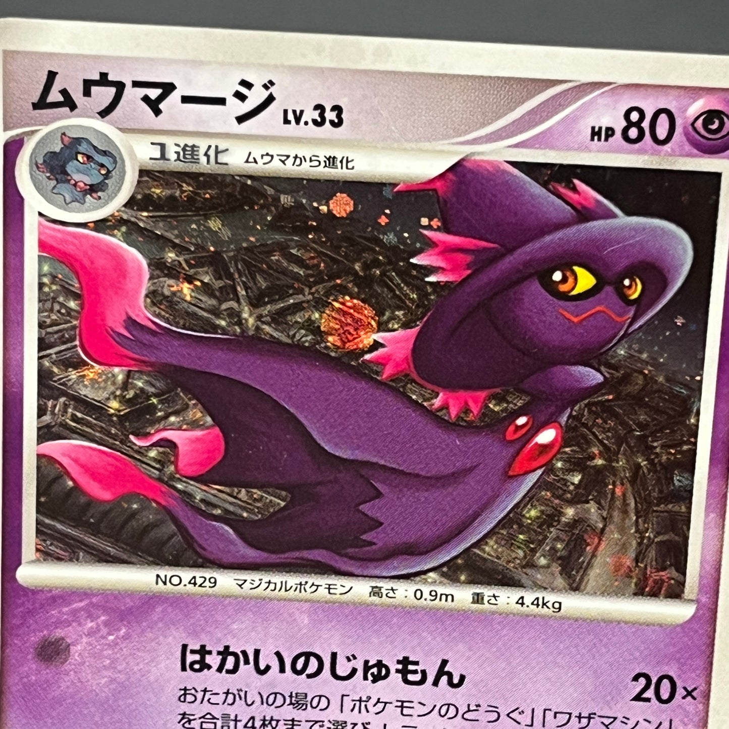 Mismagius 034/092 Holo Stormfront Japanese Pokemon Card