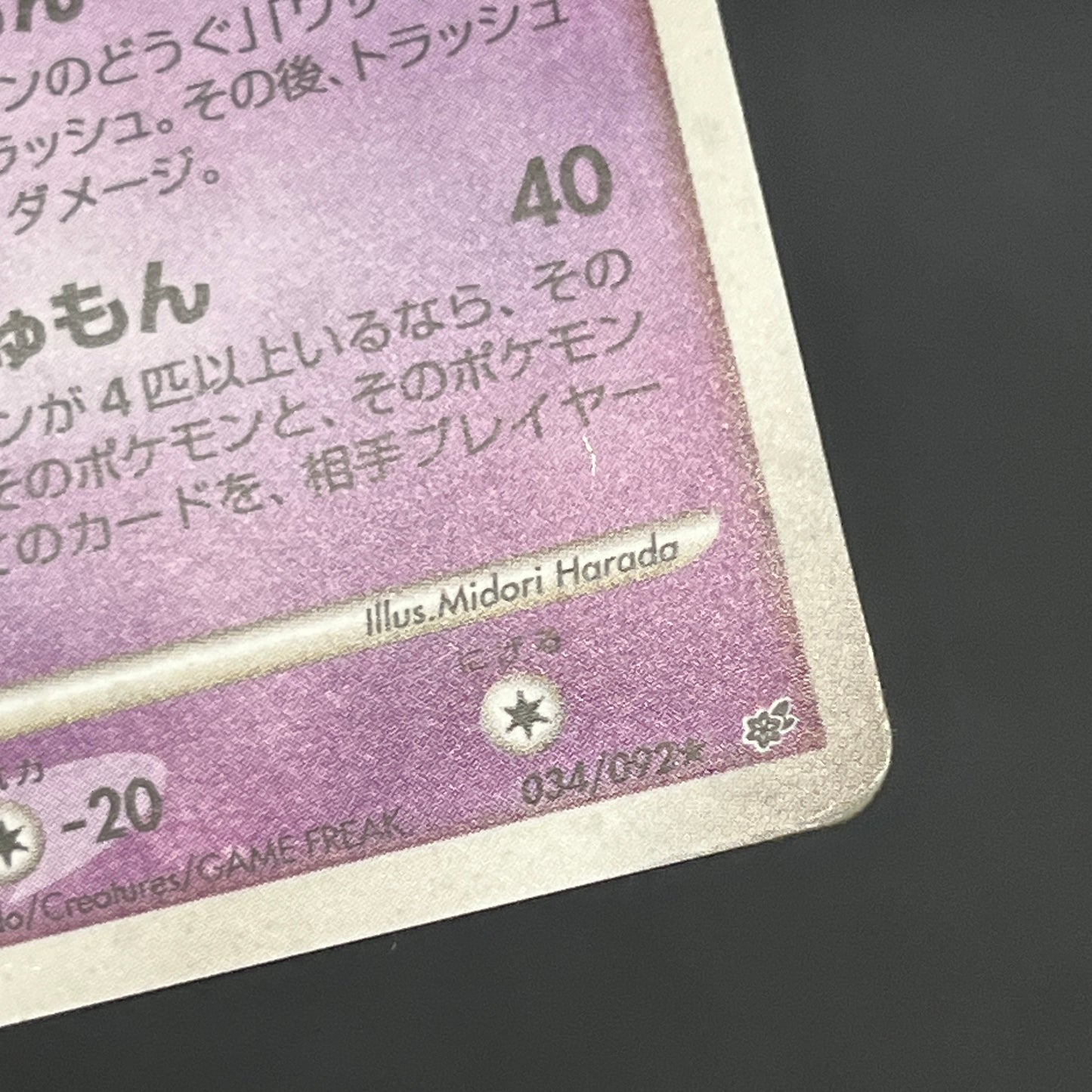 Mismagius 034/092 Holo Stormfront Japanese Pokemon Card
