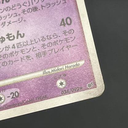 Mismagius 034/092 Holo Stormfront Japanese Pokemon Card