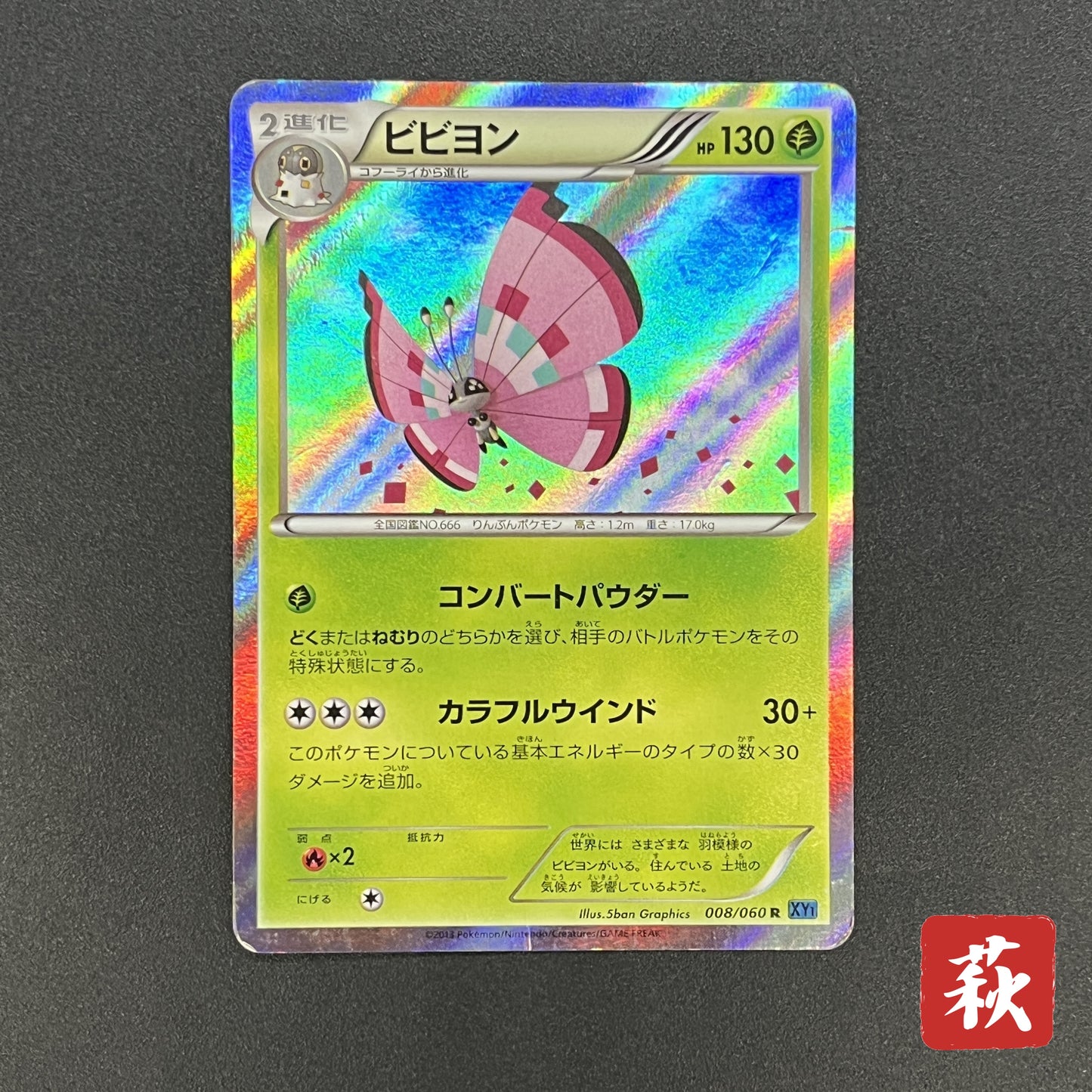 Vivillon 008/060 Collection X Unlimited Holo Pokemon Card