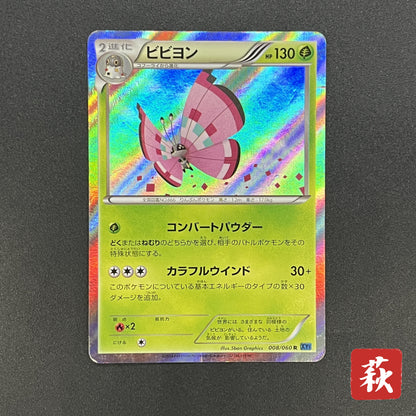 Vivillon 008/060 Collection X Unlimited Holo Pokemon Card
