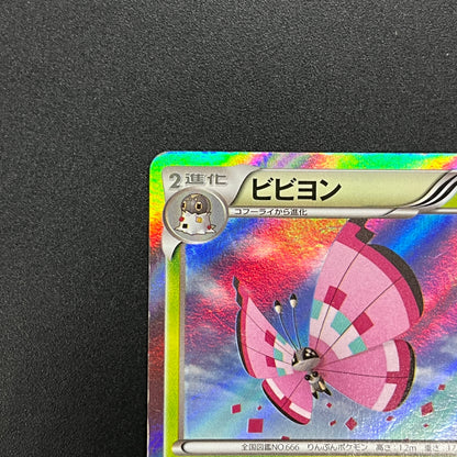 Vivillon 008/060 Collection X Unlimited Holo Pokemon Card