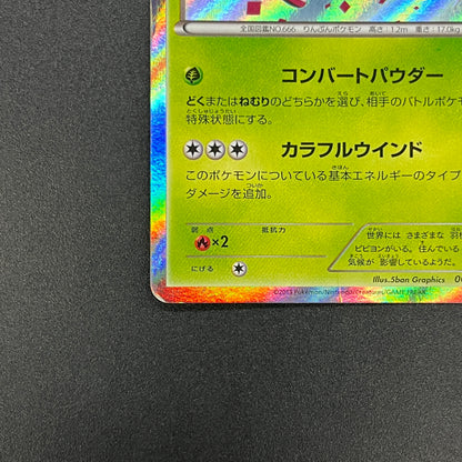 Vivillon 008/060 Collection X Unlimited Holo Pokemon Card